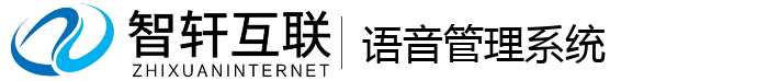 语音管理系统